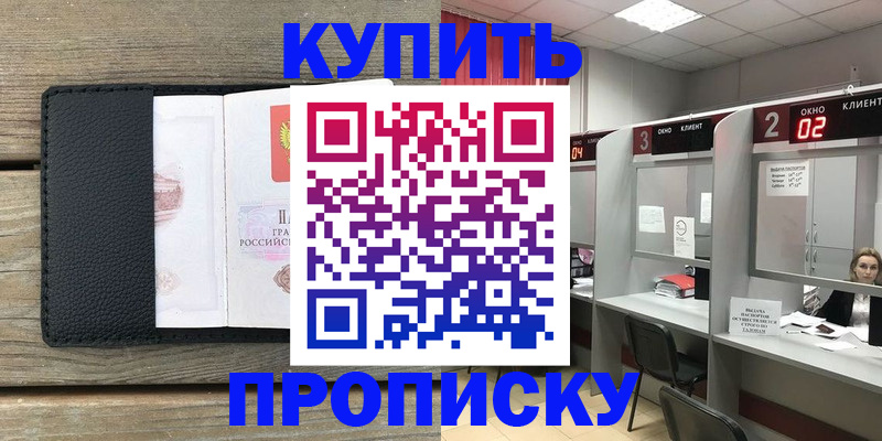 прописка для военкомата в Кыштыме